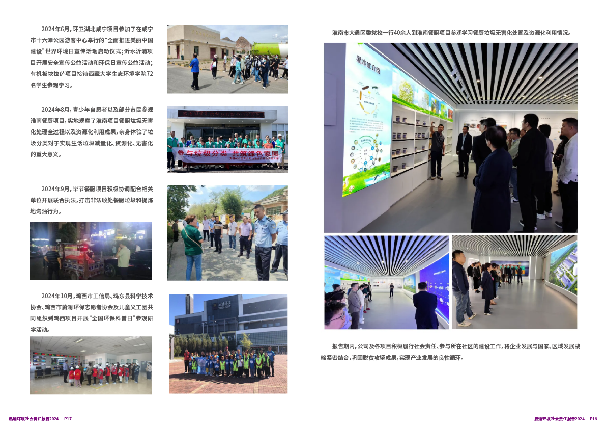 2024社会责任汇报10.png