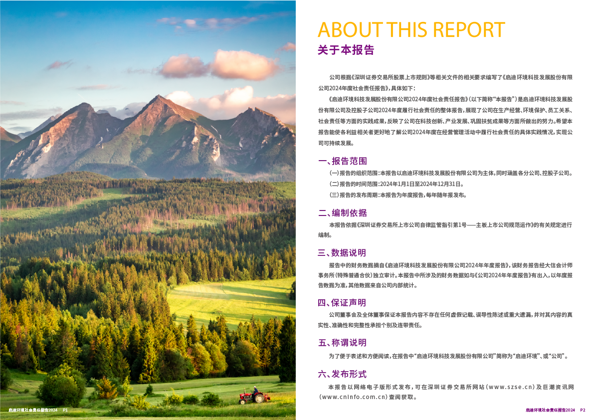 2024社会责任汇报02-3.png