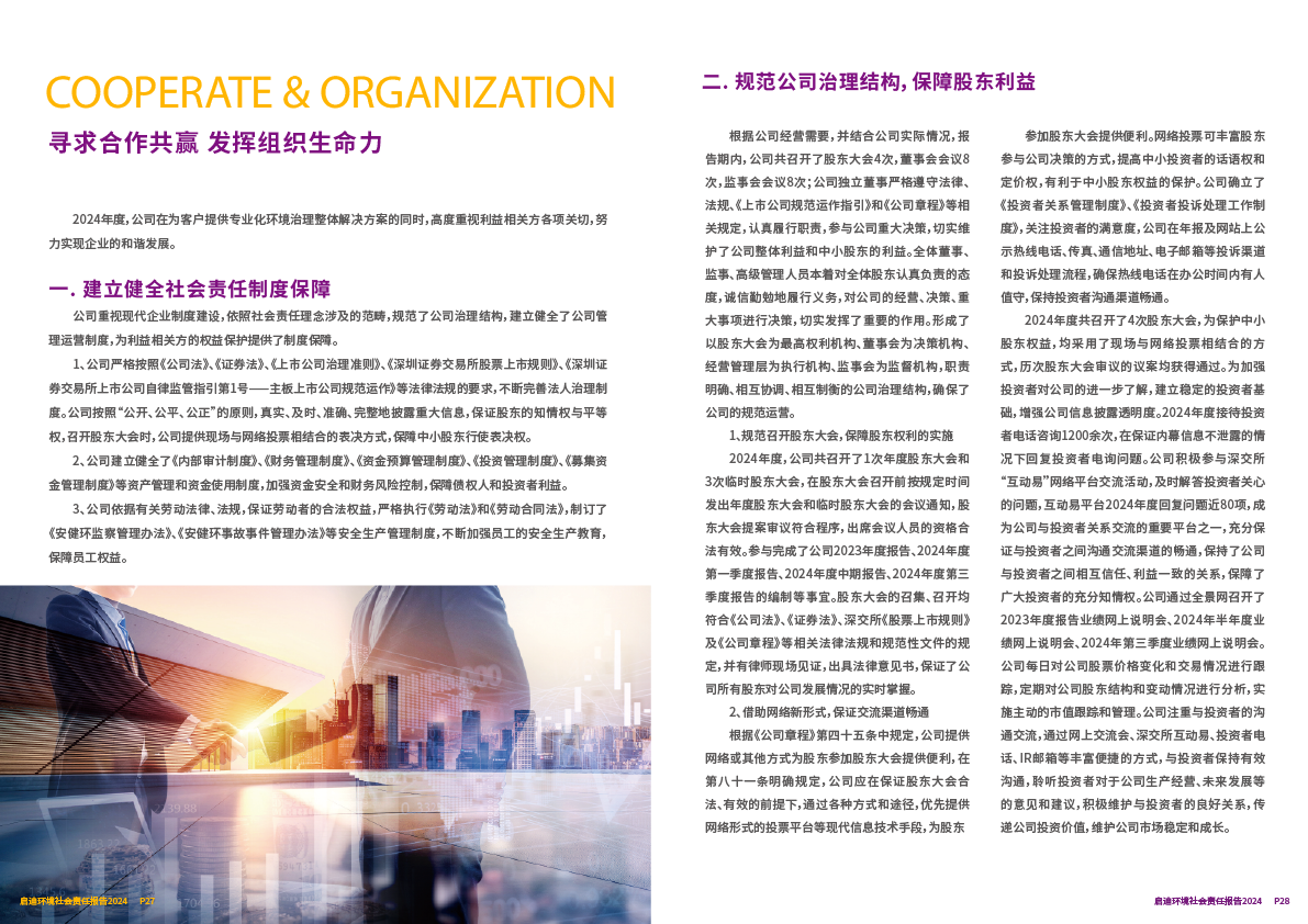 2024社会责任汇报15.png