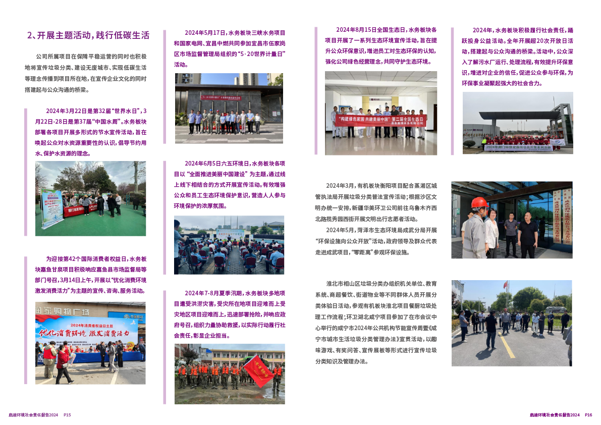 2024社会责任汇报09.png